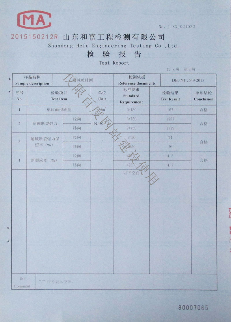 檢驗(yàn)報(bào)告第6頁