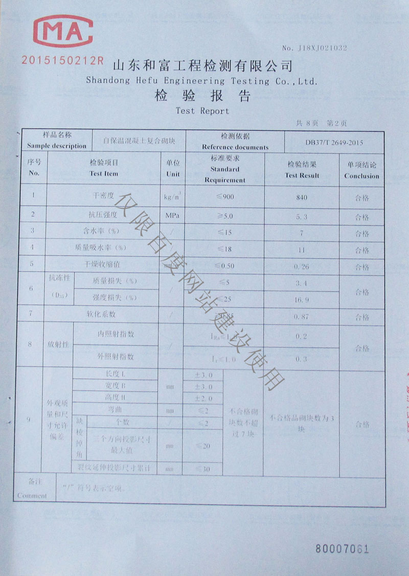 檢驗報告第2頁