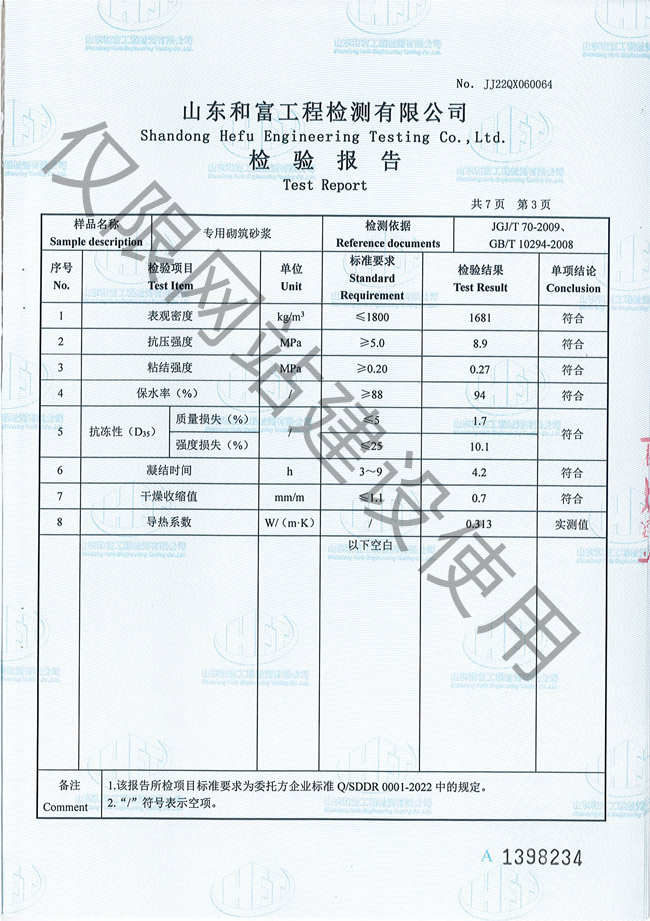 檢驗(yàn)報告1-5